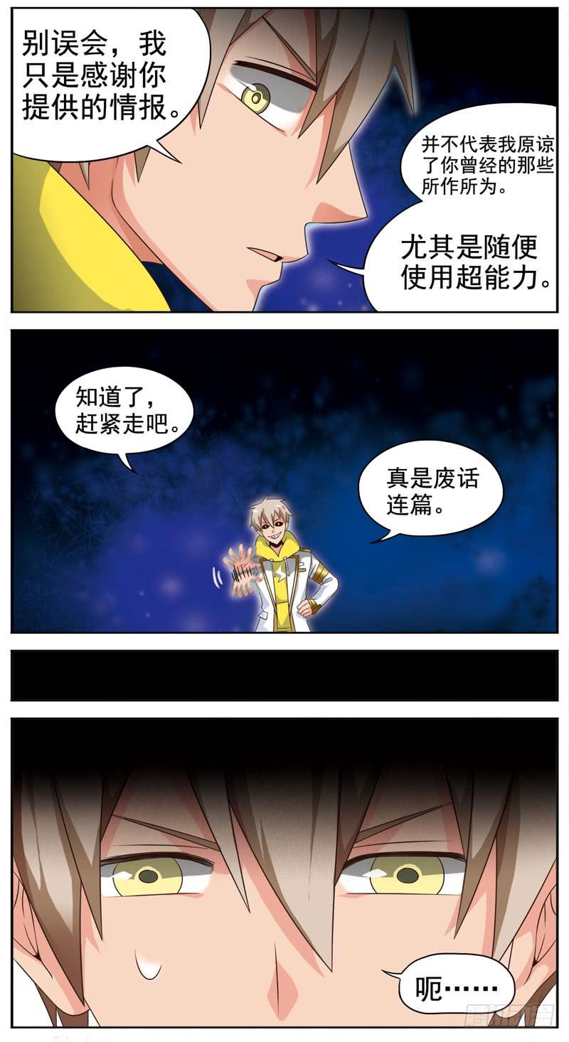 《致幻毁灭者》090 第3页
