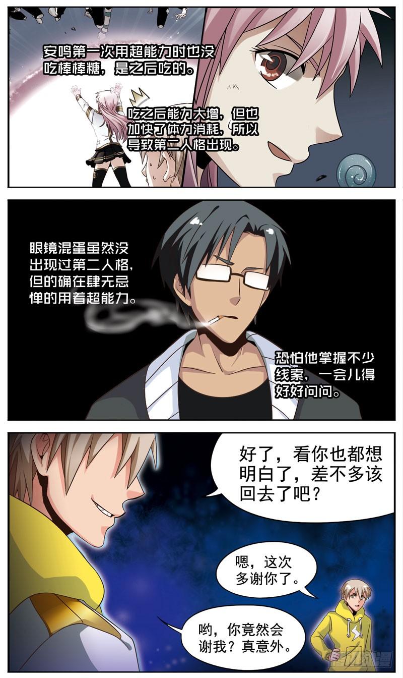 《致幻毁灭者》090 第2页