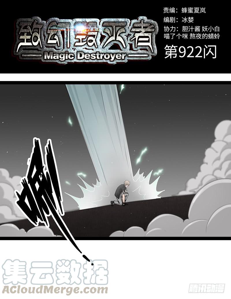 《致幻毁灭者》922 第1页