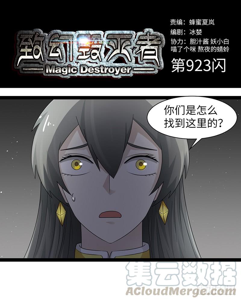 《致幻毁灭者》923 第1页
