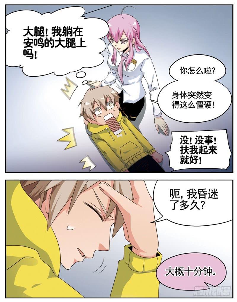 《致幻毁灭者》091 第2页