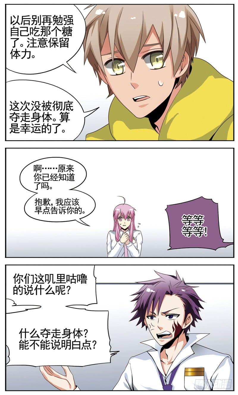 《致幻毁灭者》091 第4页