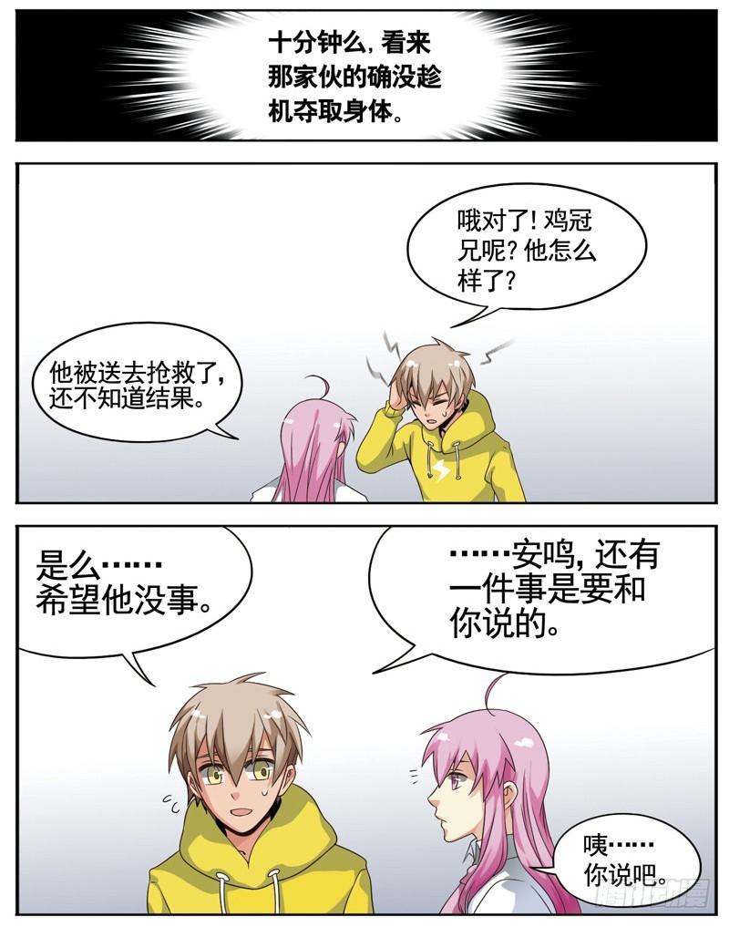 《致幻毁灭者》091 第3页