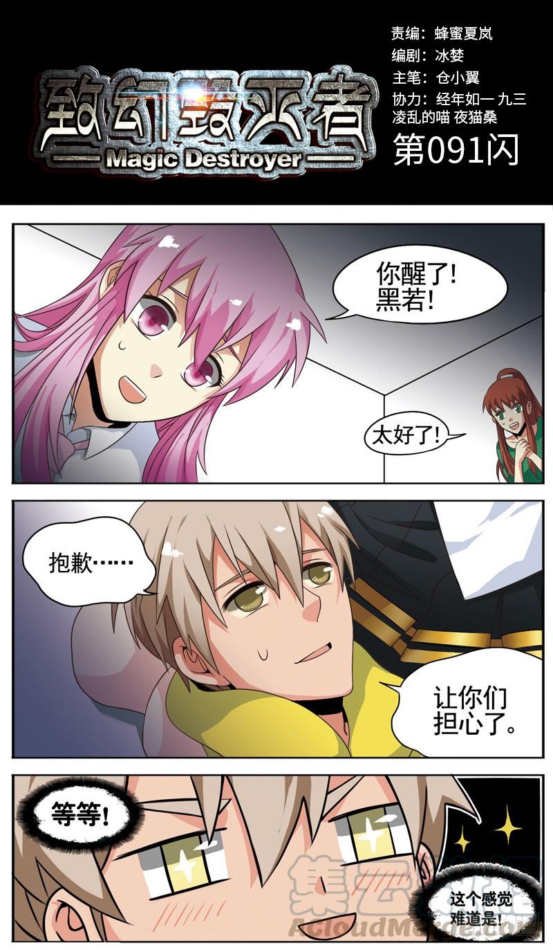 《致幻毁灭者》091 第1页