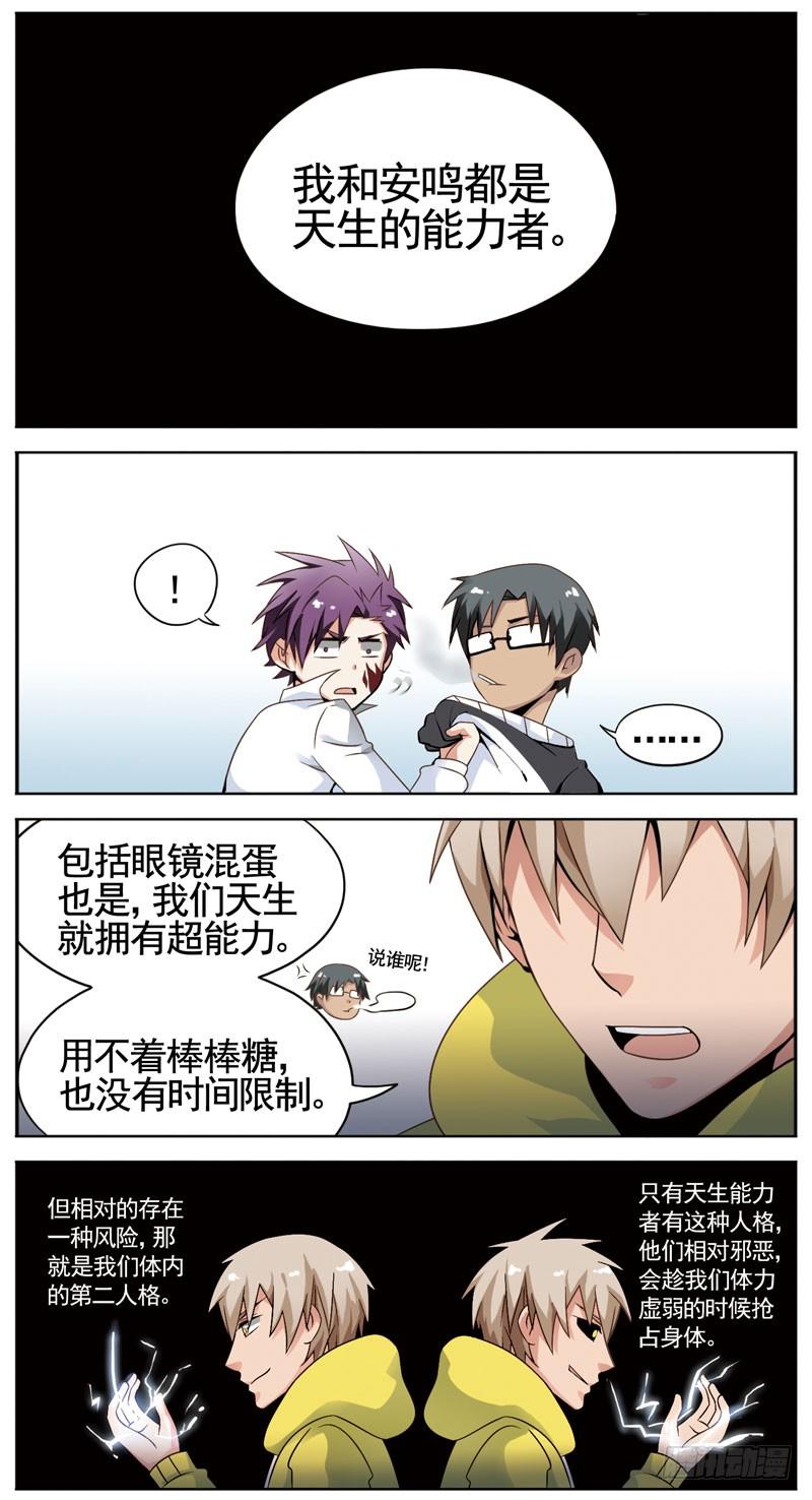 《致幻毁灭者》092 第2页