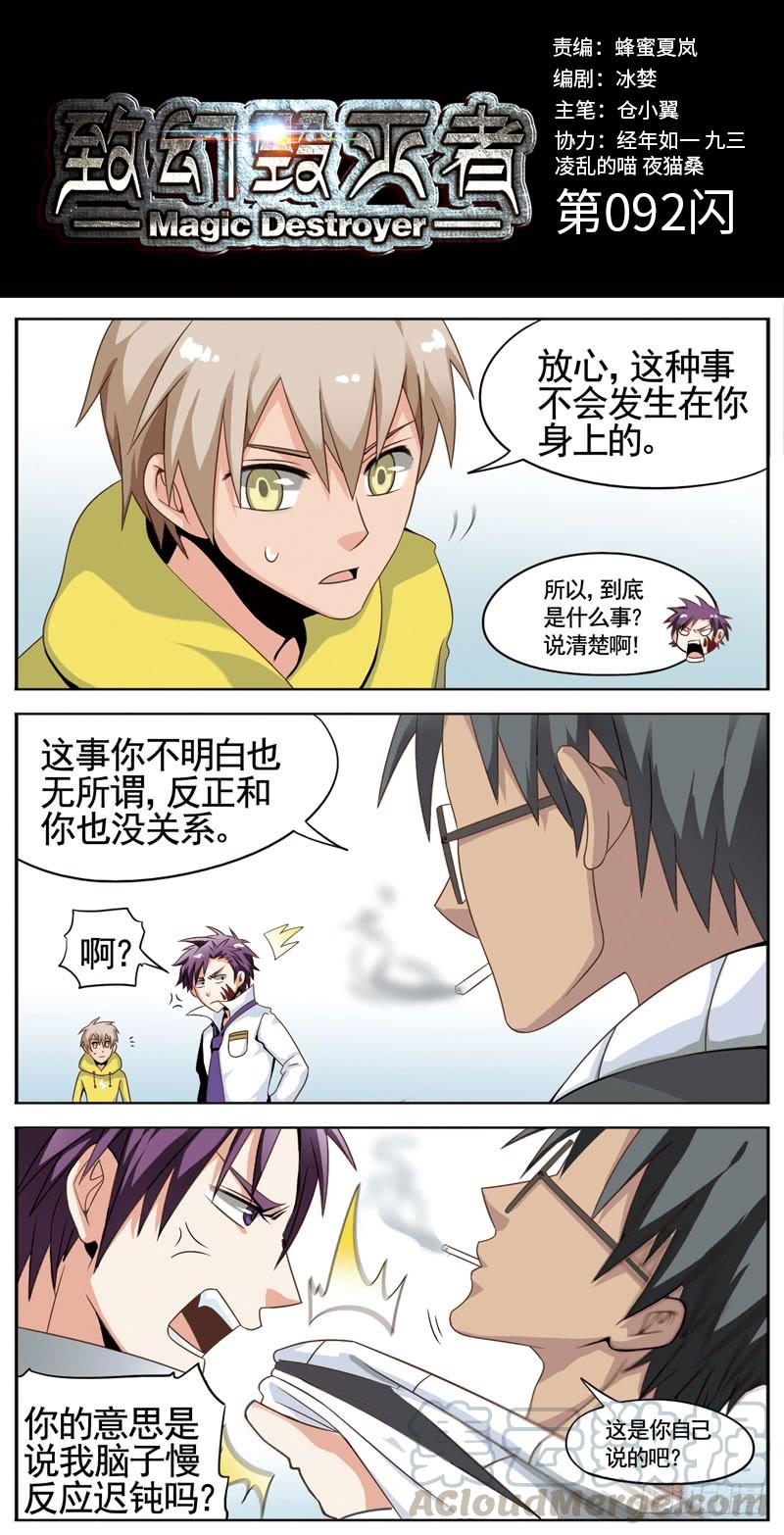 《致幻毁灭者》092 第1页
