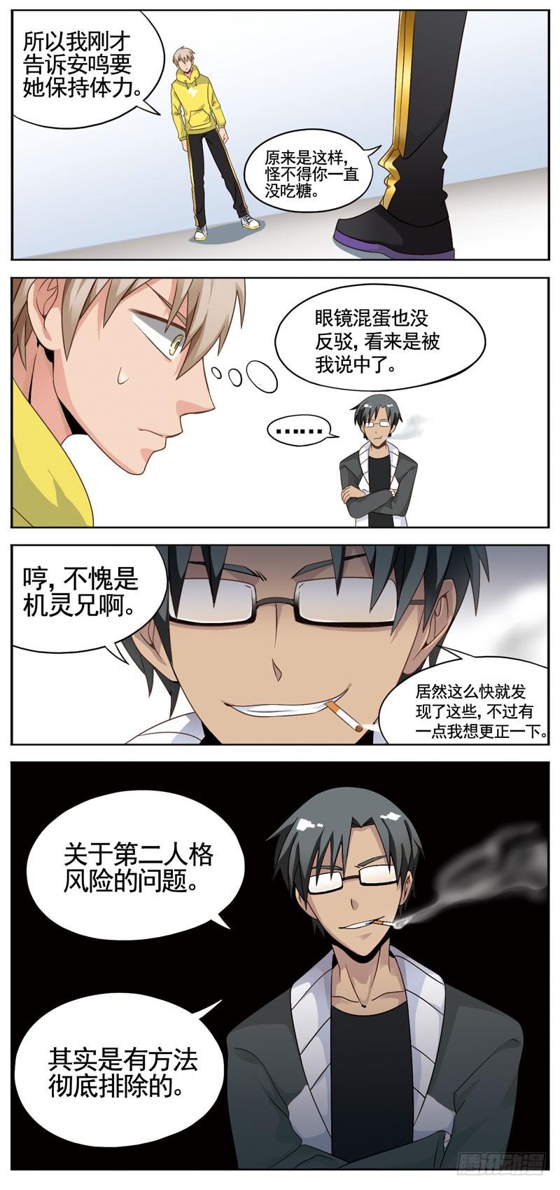 《致幻毁灭者》092 第3页