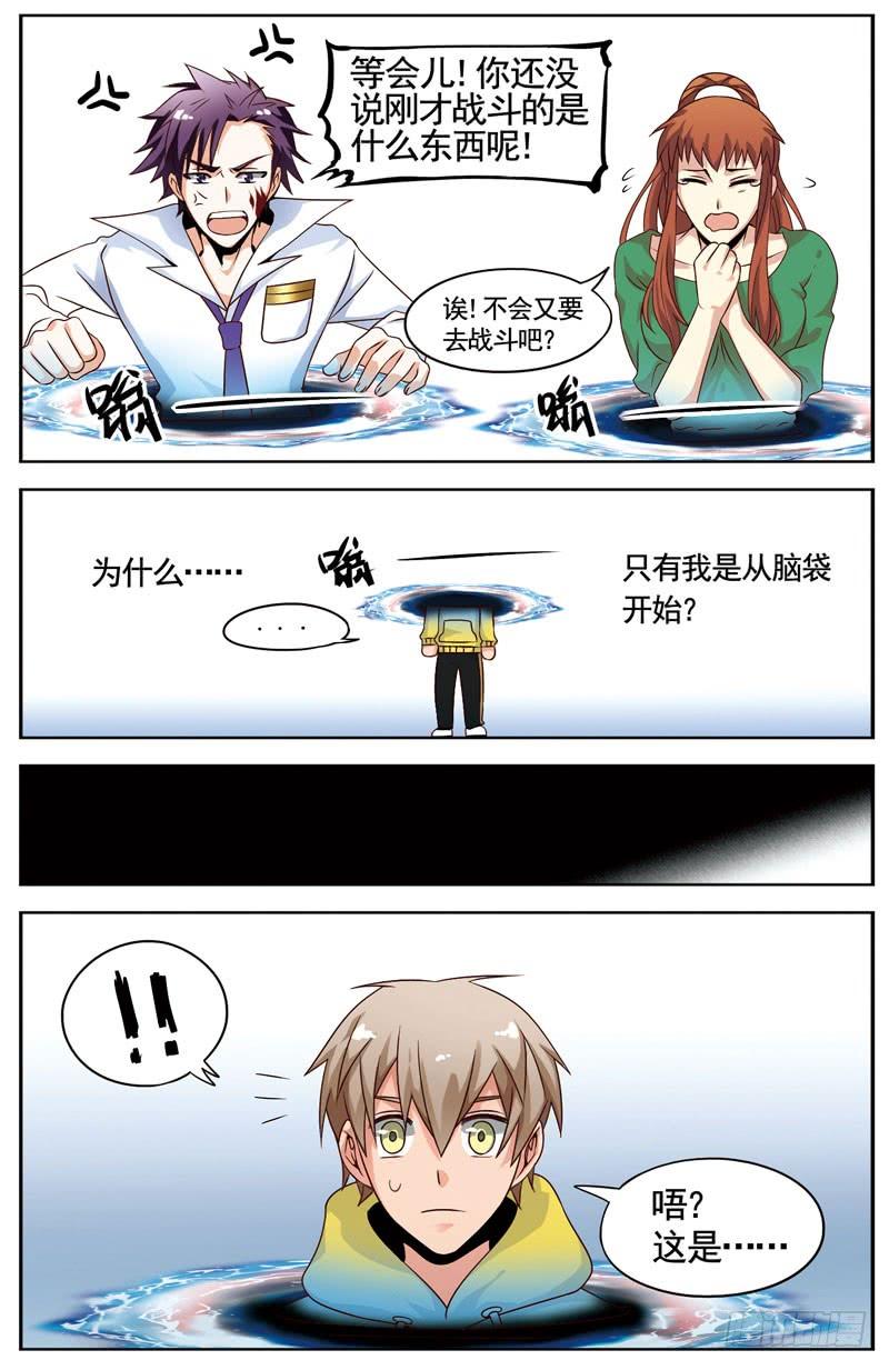 《致幻毁灭者》093 第2页