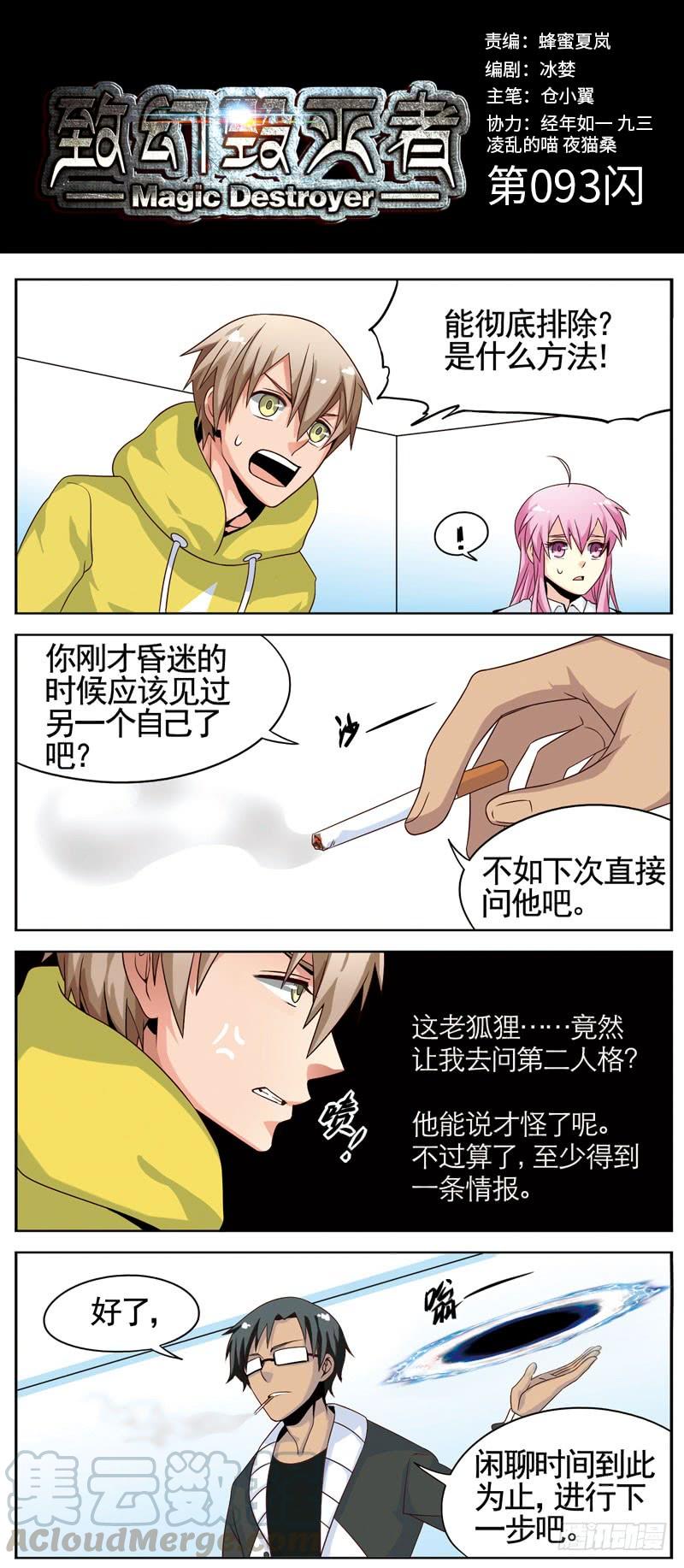 《致幻毁灭者》093 第1页