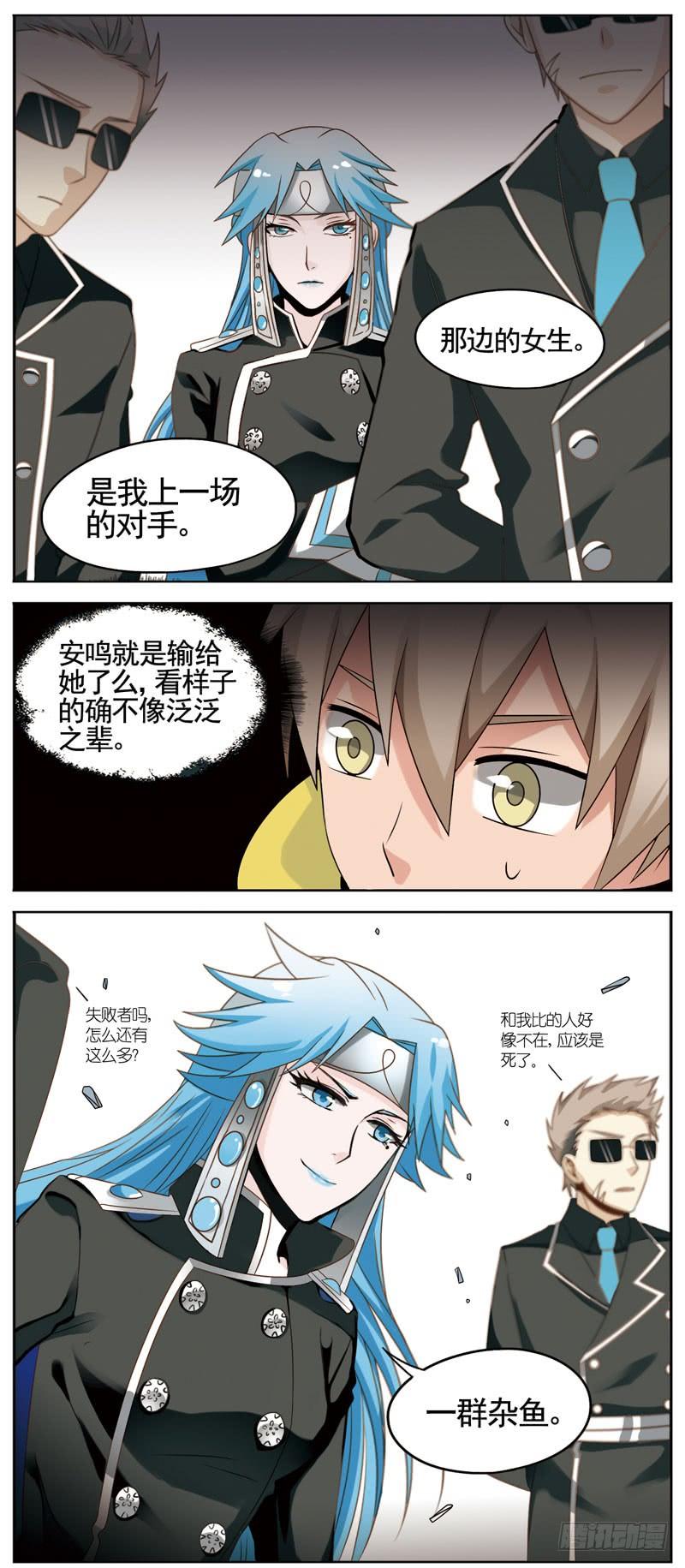 《致幻毁灭者》094 第3页