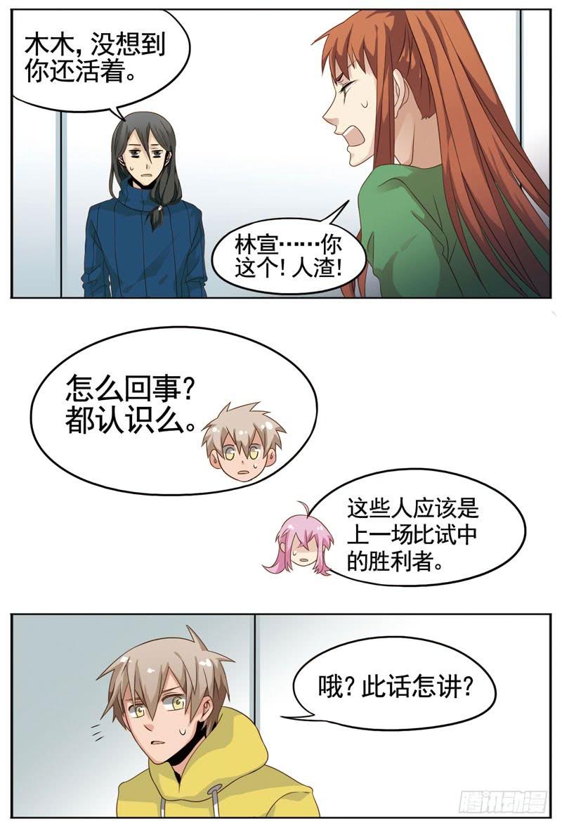 《致幻毁灭者》094 第2页