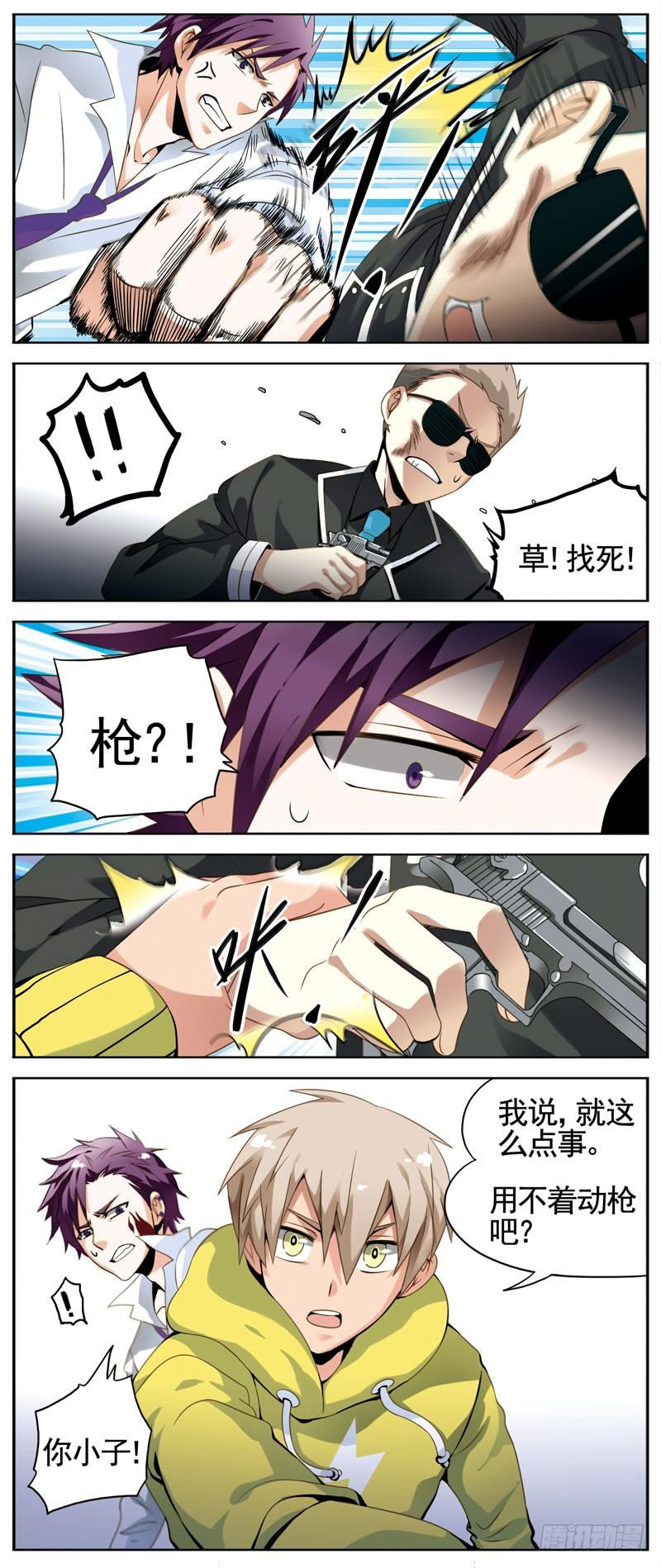 《致幻毁灭者》095 第3页