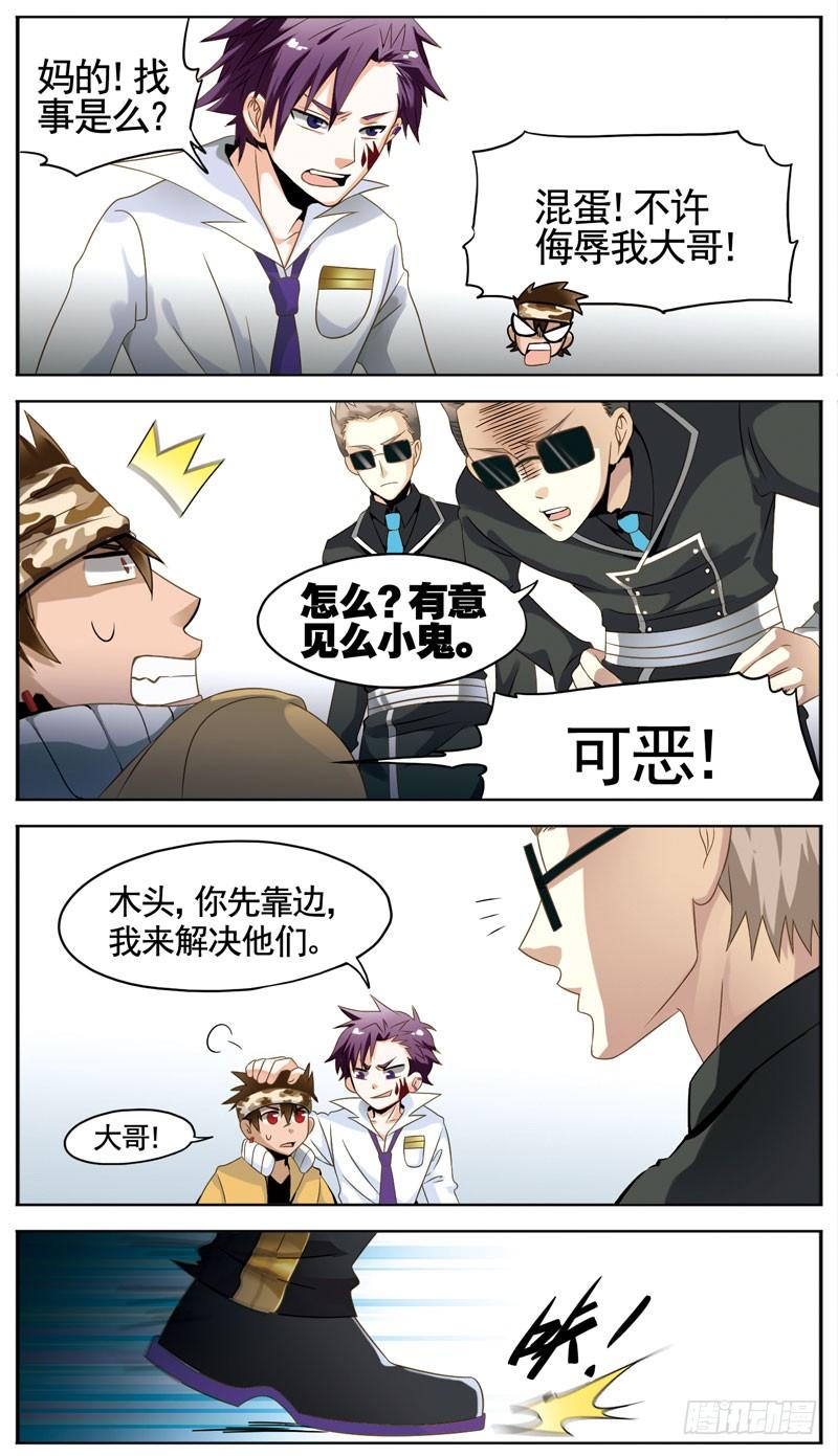 《致幻毁灭者》095 第2页