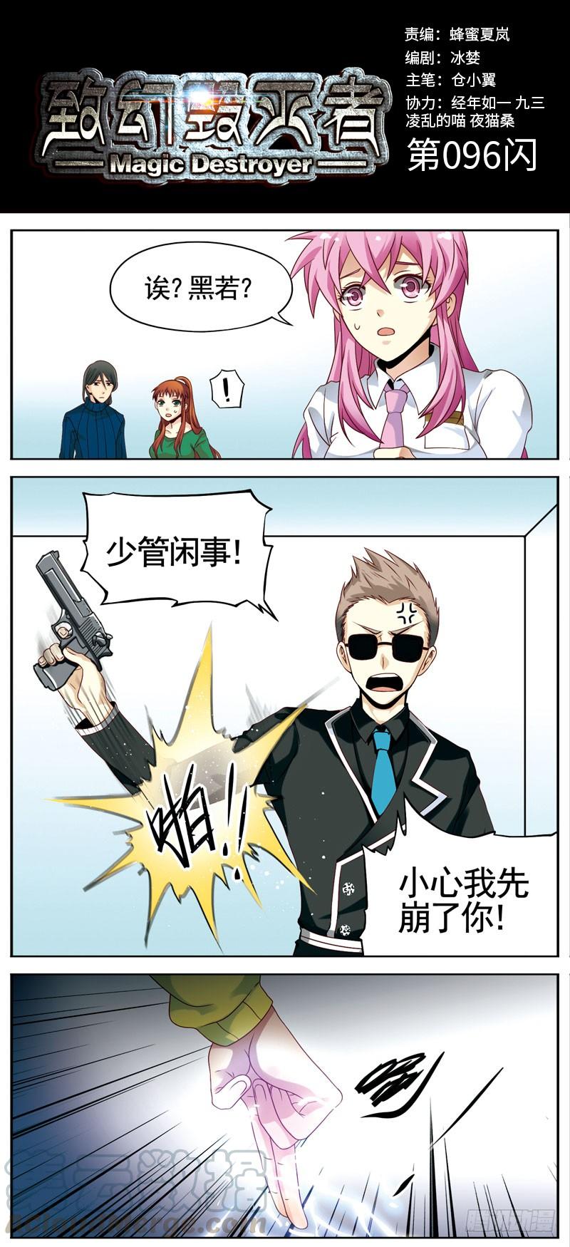 《致幻毁灭者》096 第1页