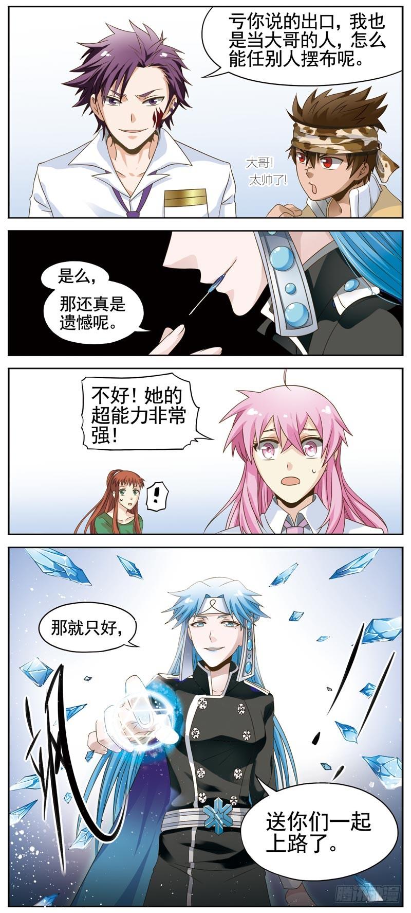 《致幻毁灭者》097 第2页