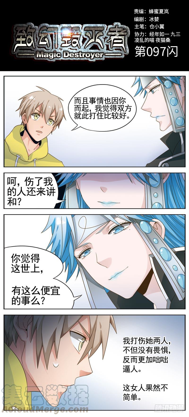 《致幻毁灭者》097 第1页