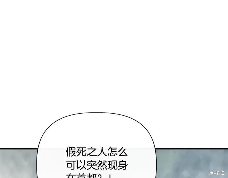 我不再是灰姑娘 第112话 第143页