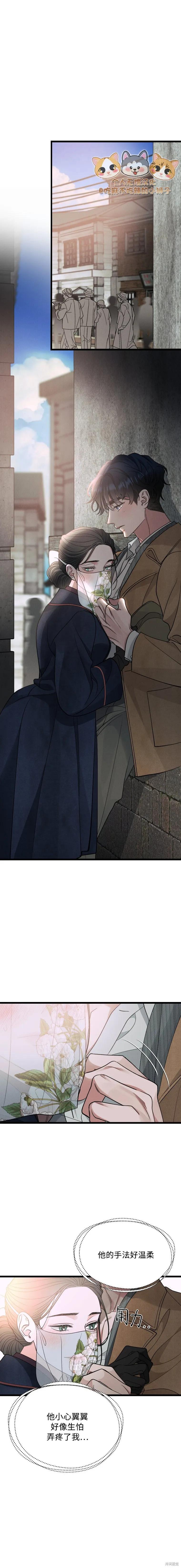 《京城内衣裁缝店》第14话 第12页