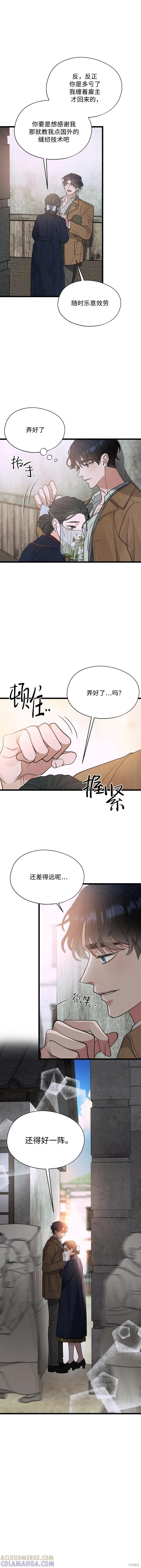 《京城内衣裁缝店》第14话 第15页
