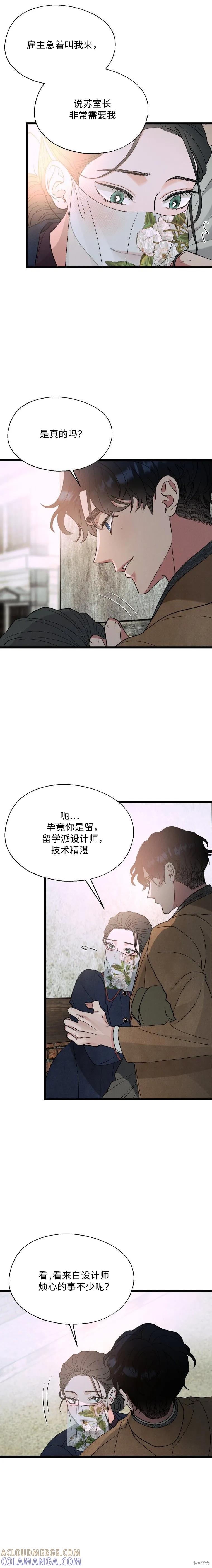 《京城内衣裁缝店》第14话 第13页