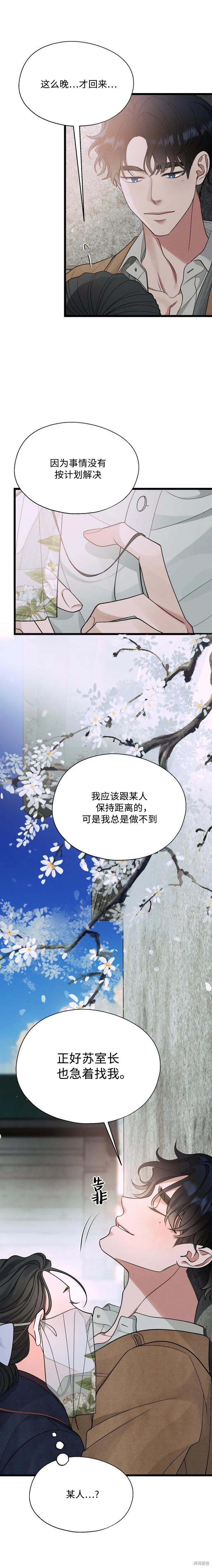 《京城内衣裁缝店》第14话 第14页