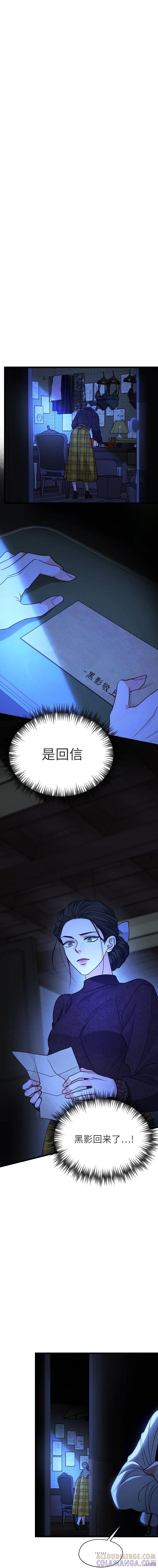《京城内衣裁缝店》第15话 第11页
