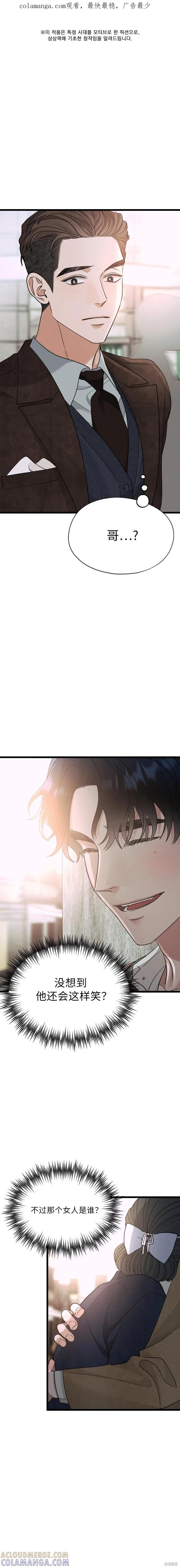 《京城内衣裁缝店》第15话 第1页