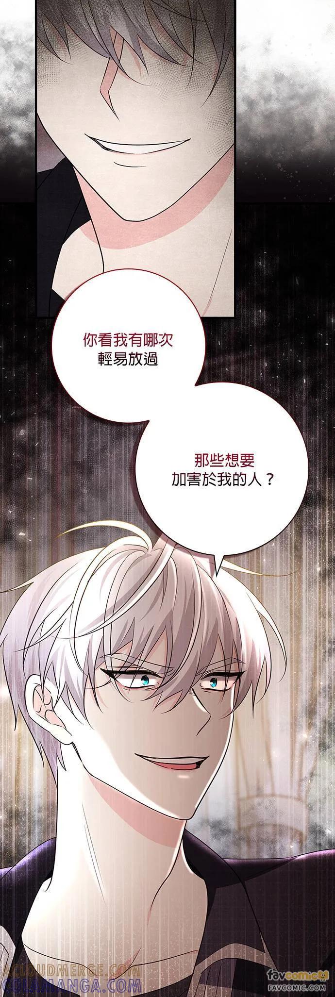 伯爵大人夜未眠ྲ) 第17话 第4页
