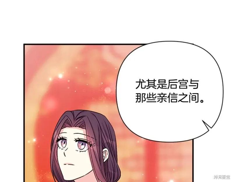 《异世界的野蛮皇后》第68话 第80页