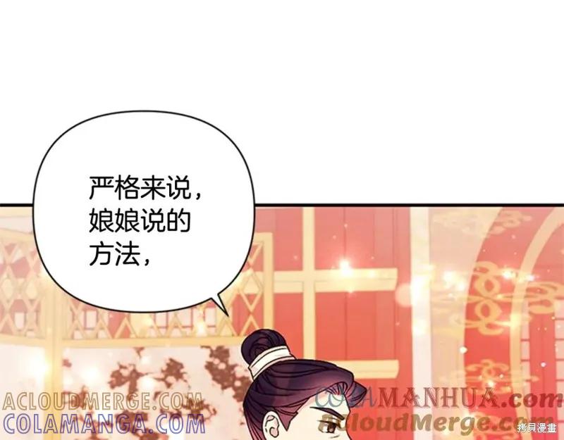 《异世界的野蛮皇后》第68话 第73页