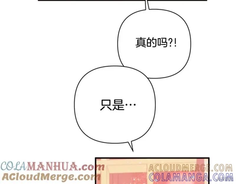 《异世界的野蛮皇后》第68话 第77页