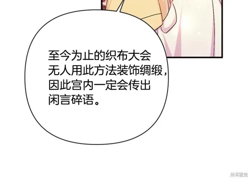 《异世界的野蛮皇后》第68话 第79页