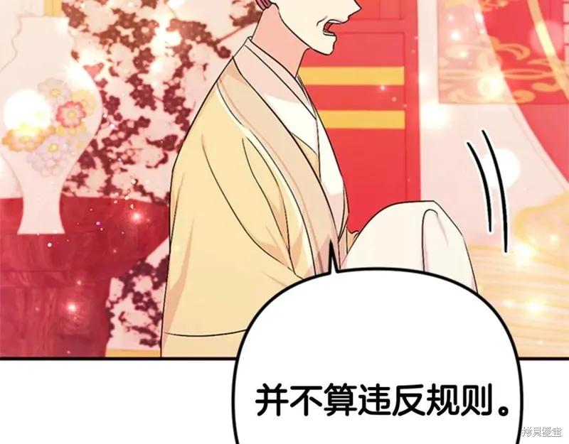 《异世界的野蛮皇后》第68话 第74页