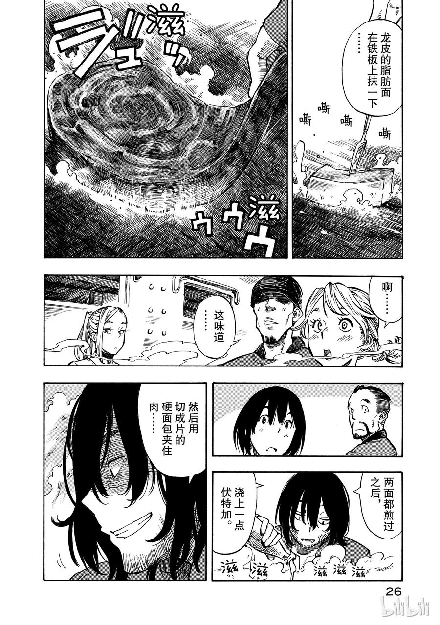 《空挺Dragons》1 昆·扎扎号 第27页