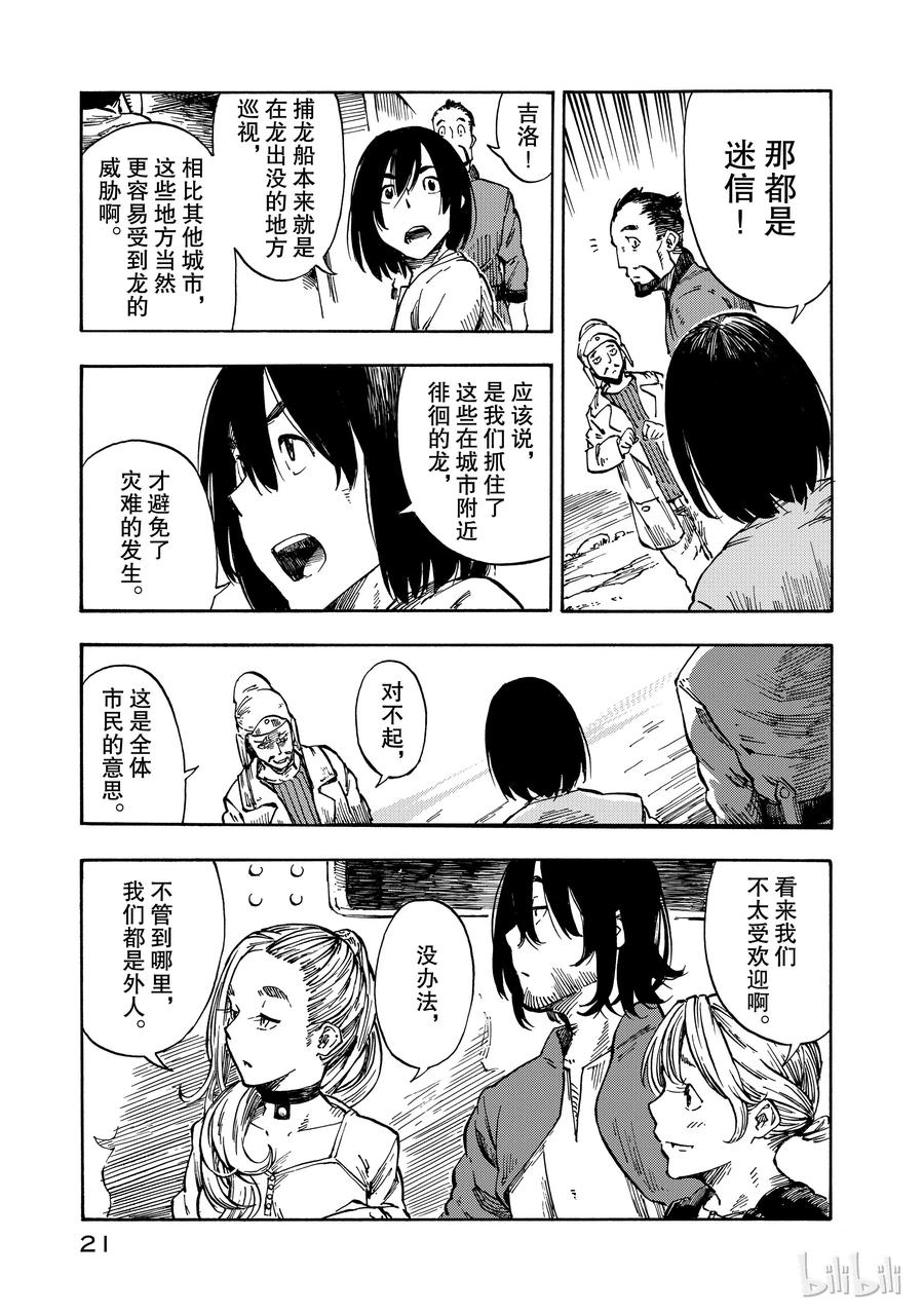 《空挺Dragons》1 昆·扎扎号 第22页