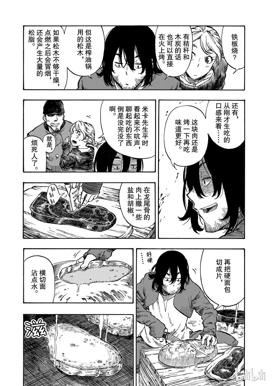 《空挺Dragons》1 昆·扎扎号 第26页