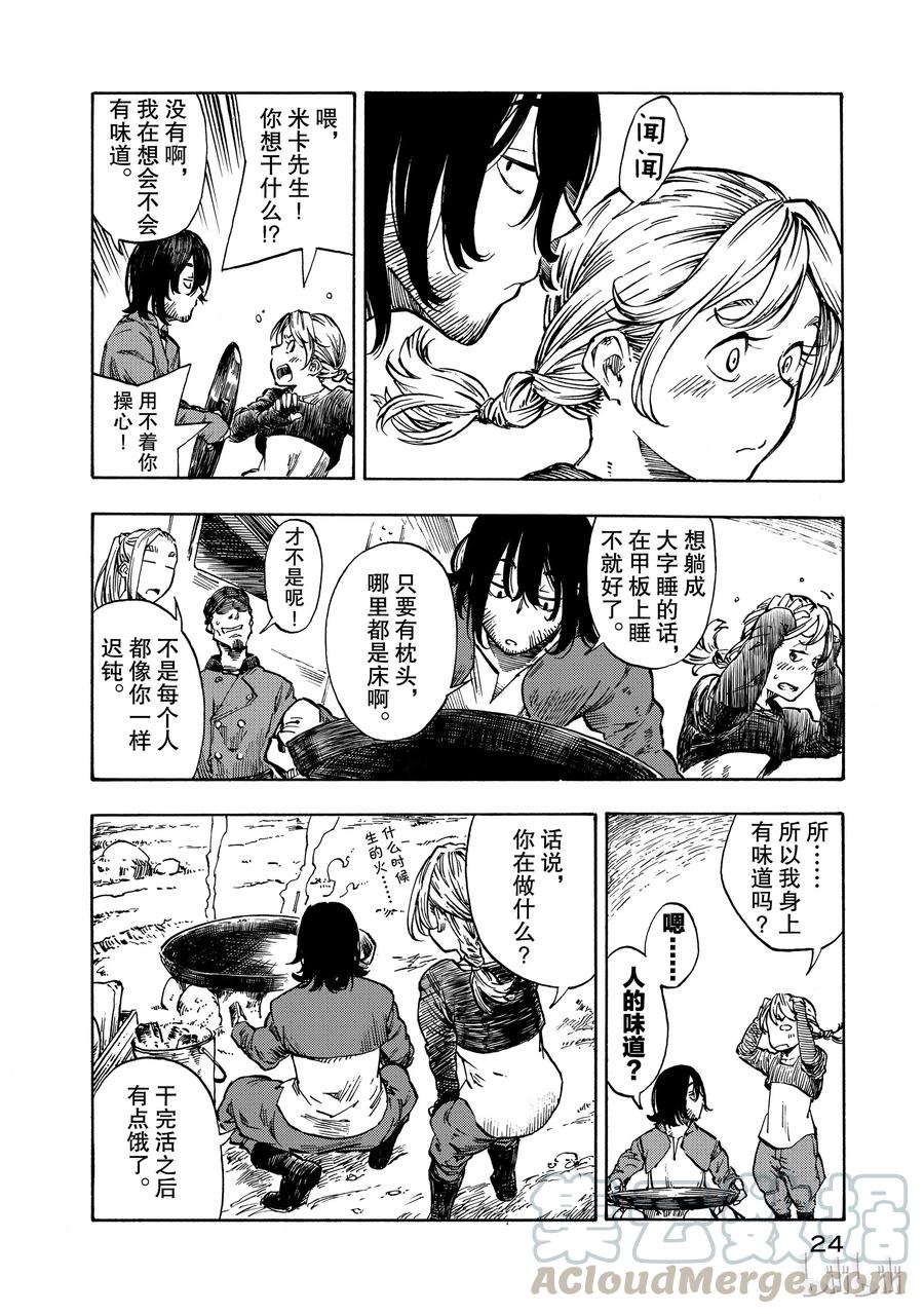《空挺Dragons》1 昆·扎扎号 第25页