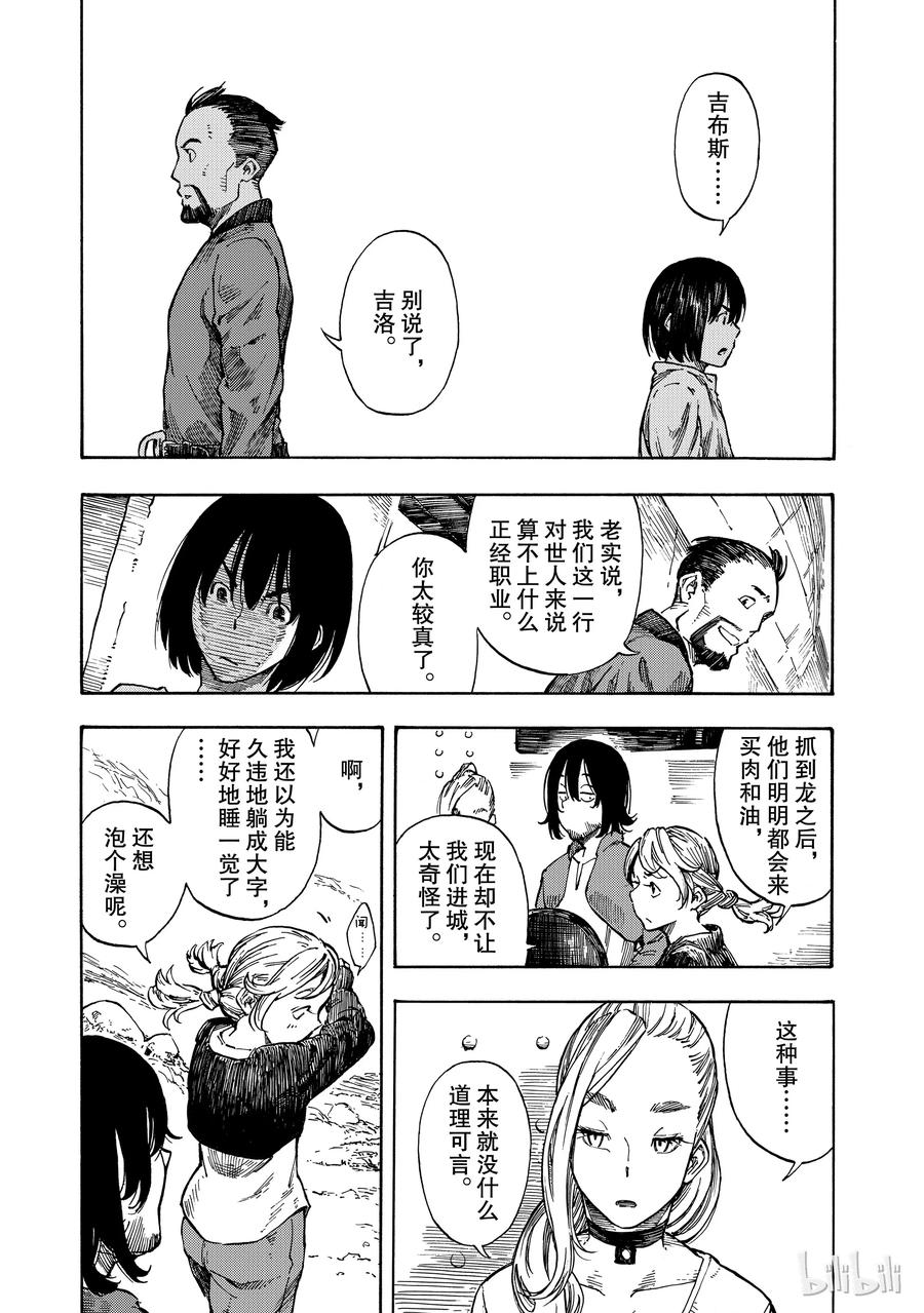 《空挺Dragons》1 昆·扎扎号 第24页