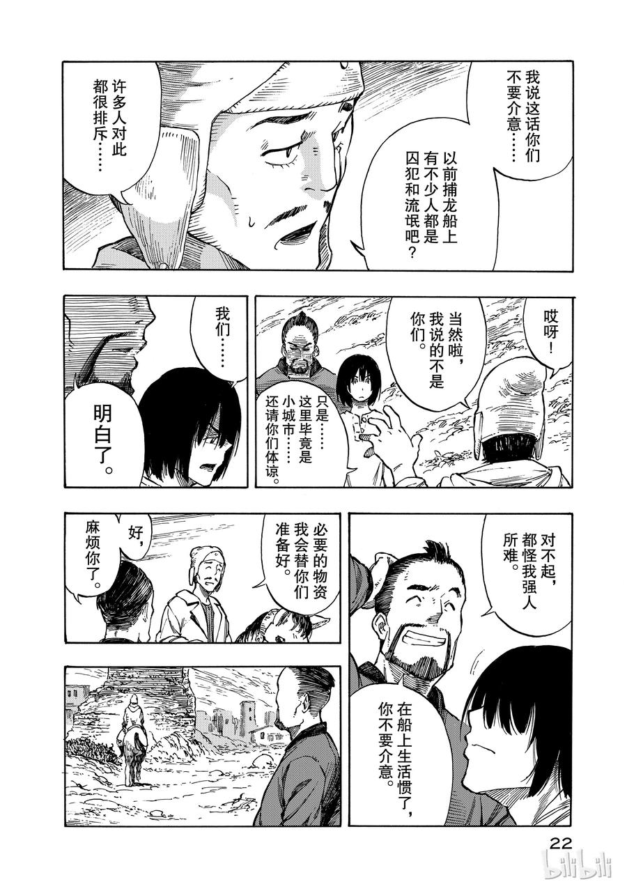 《空挺Dragons》1 昆·扎扎号 第23页