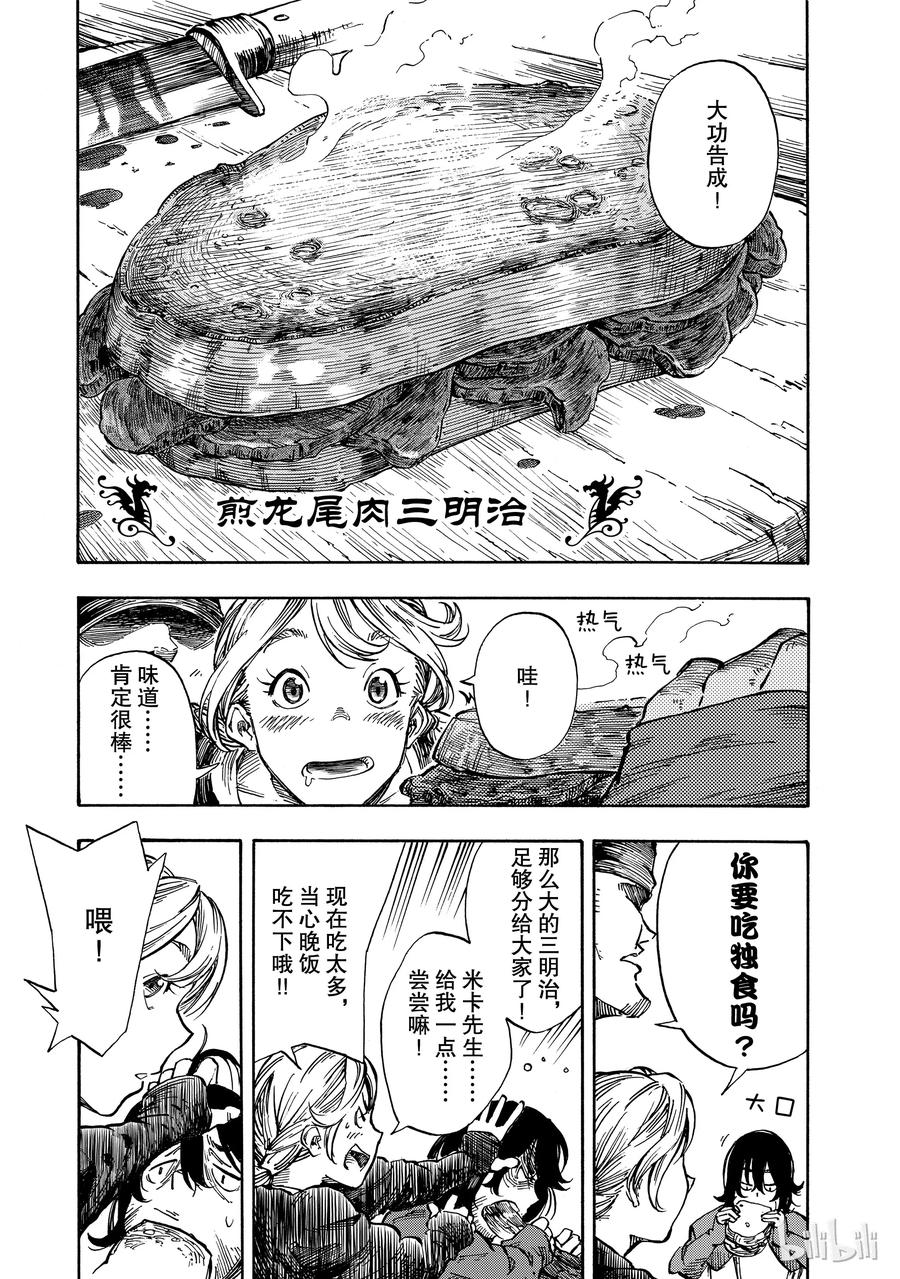 《空挺Dragons》1 昆·扎扎号 第28页