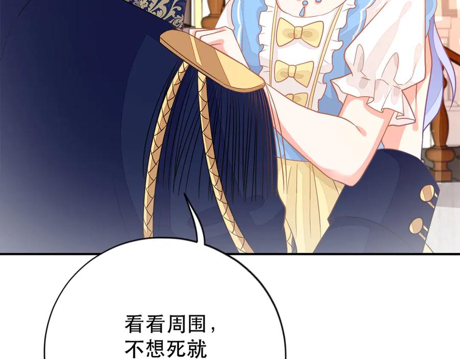 《公主殿下惹不得》第10话 第82页