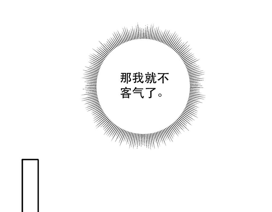 《公主殿下惹不得》第10话 第107页