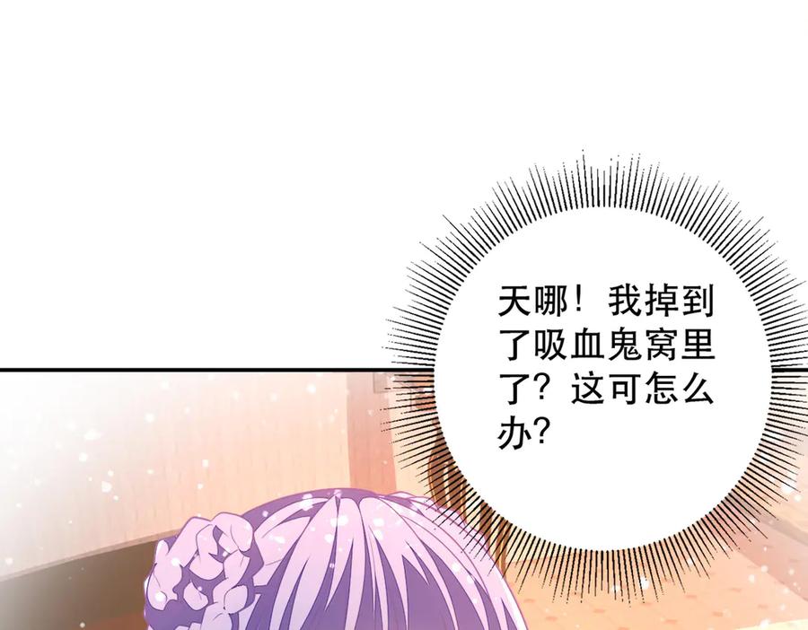 《公主殿下惹不得》第10话 第92页