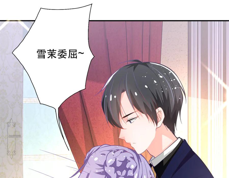 《公主殿下惹不得》第11话 第51页