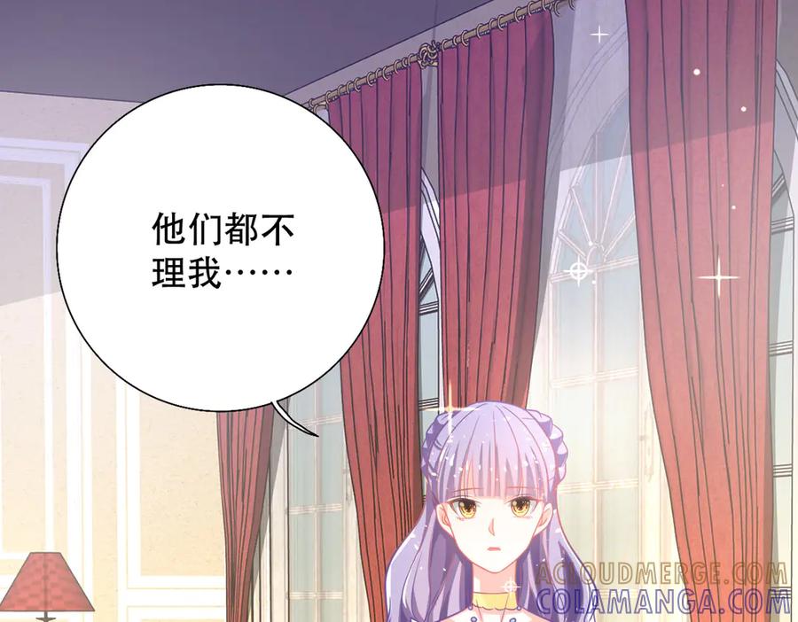 《公主殿下惹不得》第11话 第46页