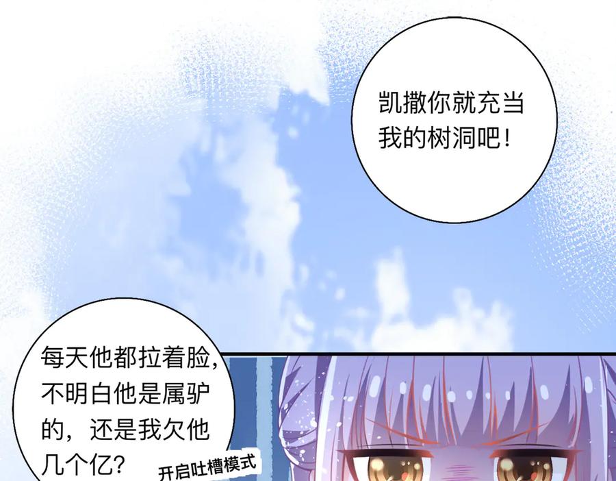 《公主殿下惹不得》第12话 第57页
