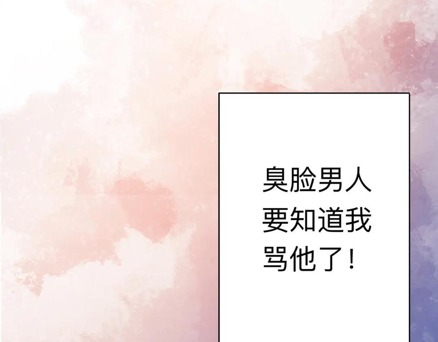 《公主殿下惹不得》第12话 第72页