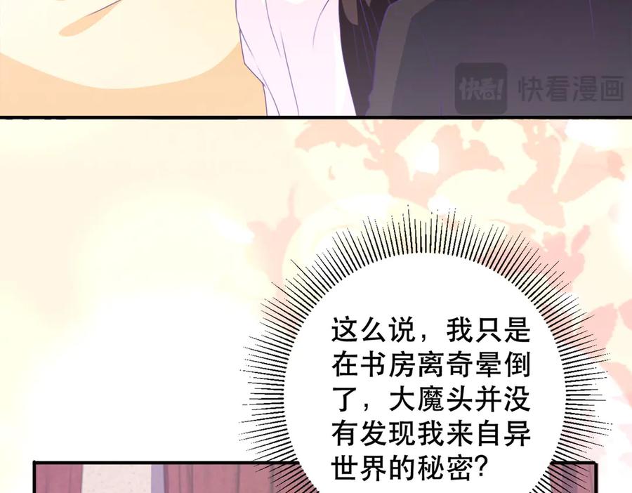 《公主殿下惹不得》第13话 第28页