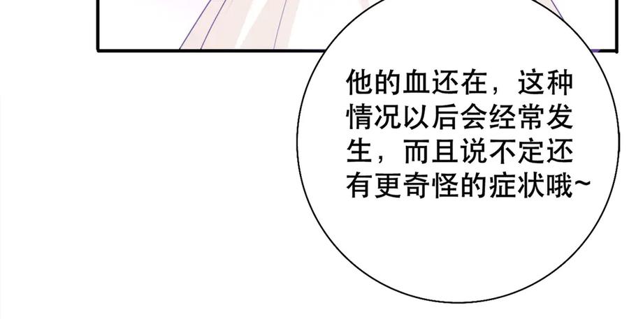 《公主殿下惹不得》第13话 第59页