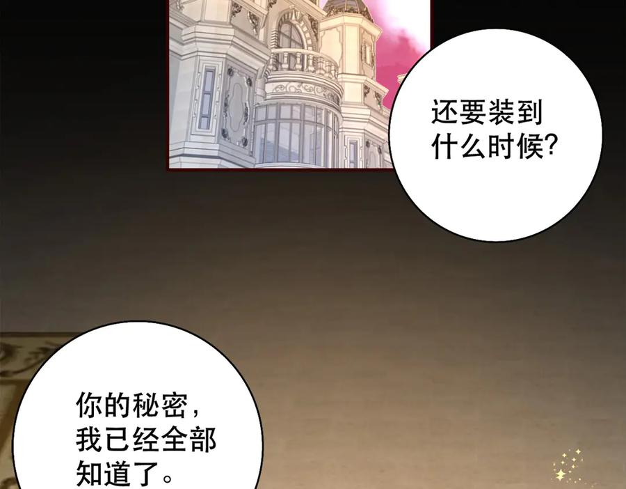 《公主殿下惹不得》第13话 第2页